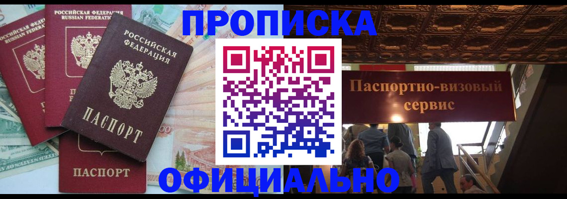 прописка законно в Мытищах