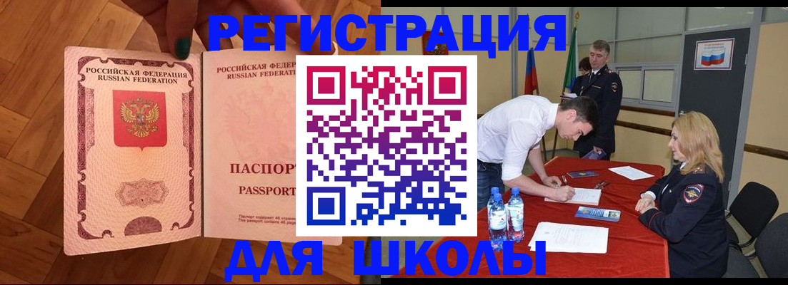 прописка для военкомата в Мытищах